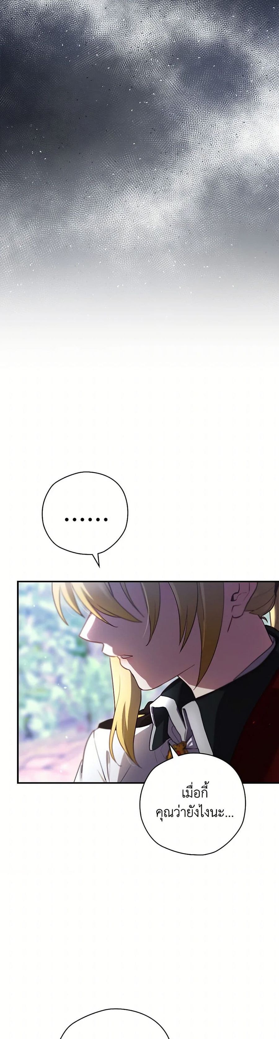 Ending Maker ตอนที่ 66 หน้า 3