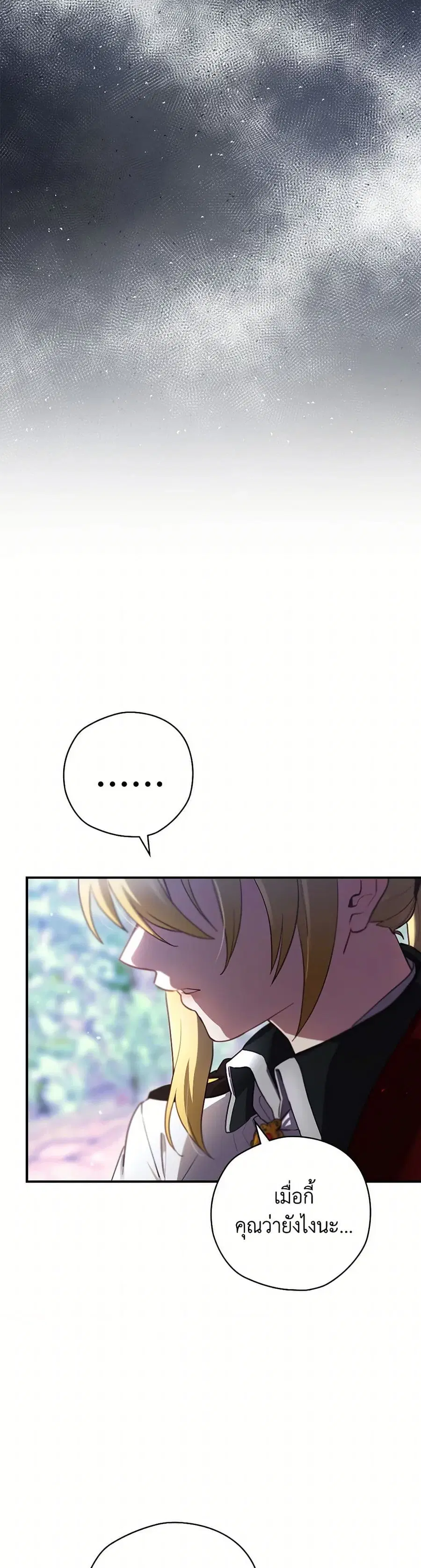 Ending Maker ตอนที่ 66 หน้า 3