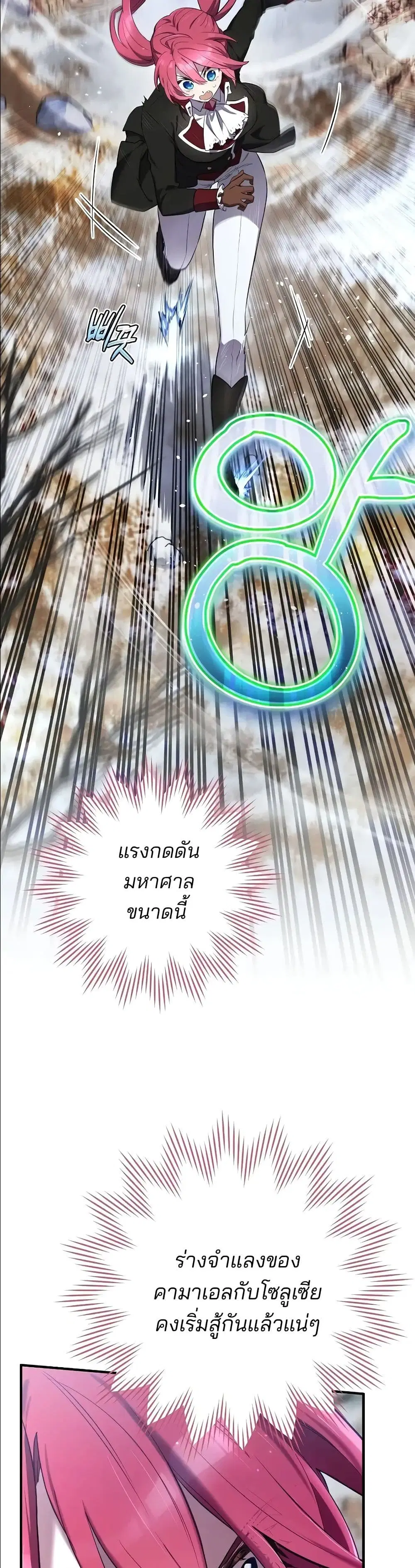 Ending Maker ตอนที่ 69 หน้า 3