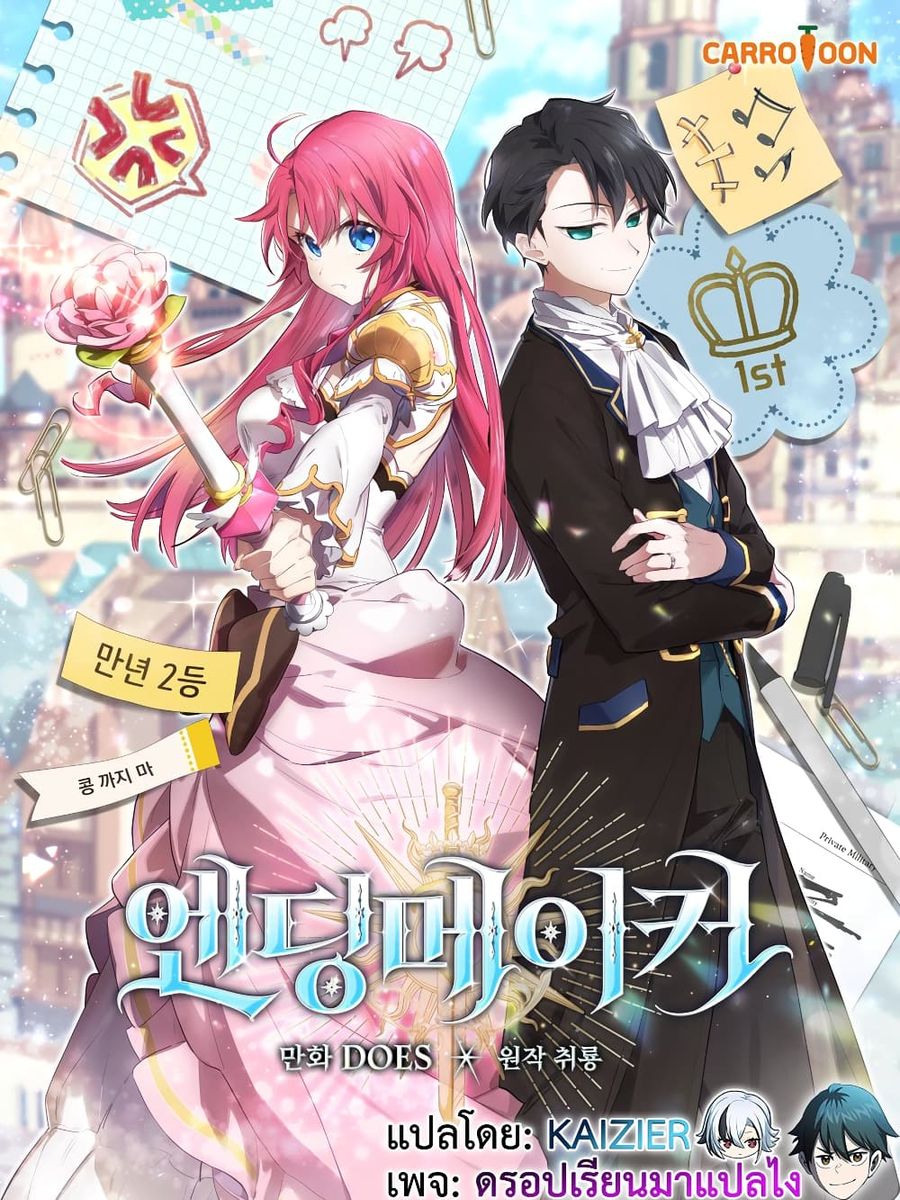 Ending Maker ตอนที่ 7 หน้า 1