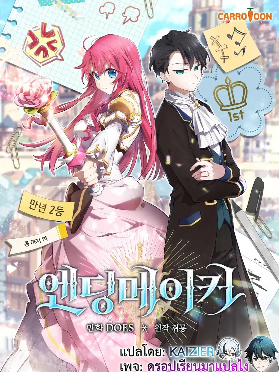 Ending Maker ตอนที่ 7 หน้า 1