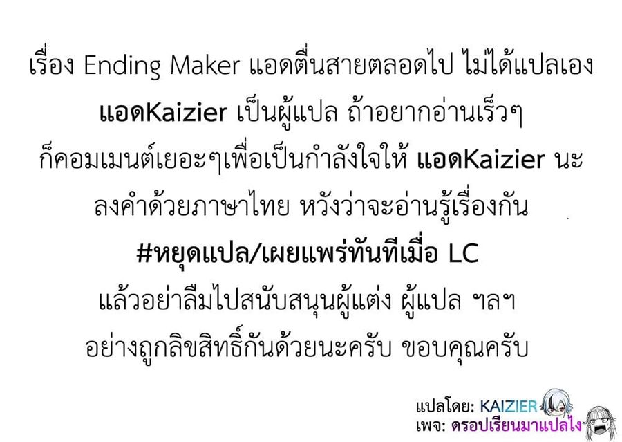 Ending Maker ตอนที่ 7 หน้า 2