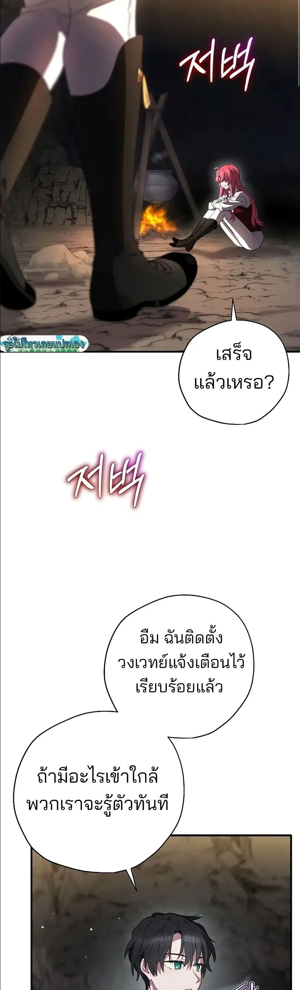 Ending Maker ตอนที่ 70 หน้า 3