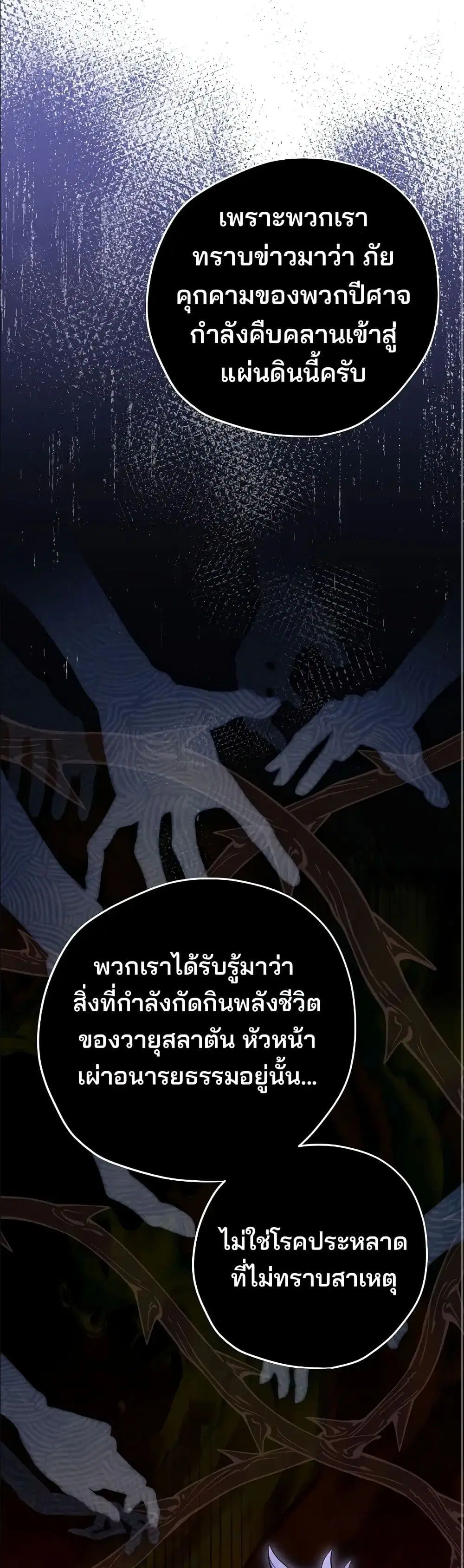 Ending Maker ตอนที่ 71 หน้า 2