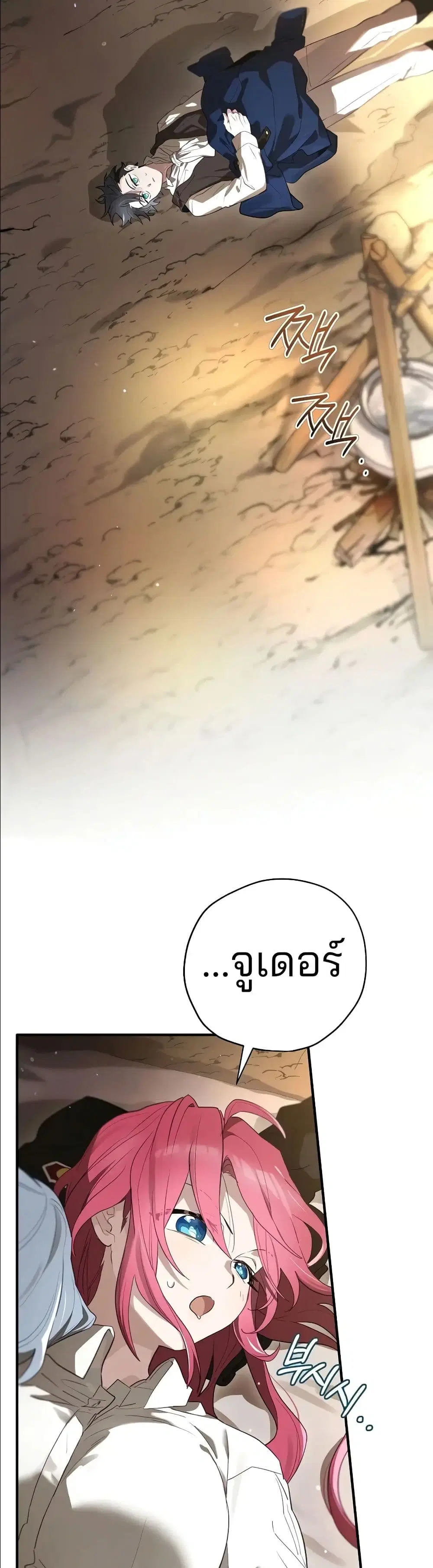 Ending Maker ตอนที่ 72 หน้า 3