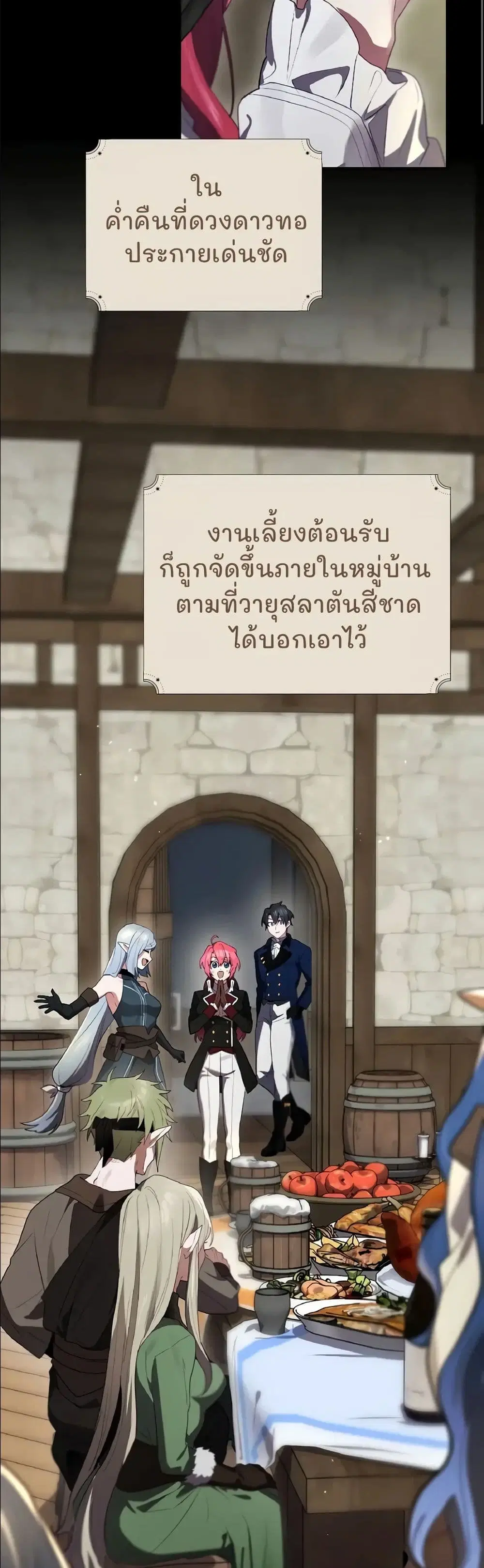 Ending Maker ตอนที่ 73 หน้า 3