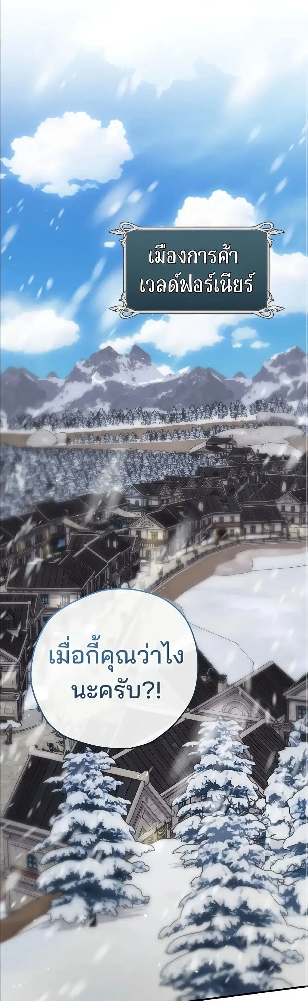 Ending Maker ตอนที่ 74 หน้า 2