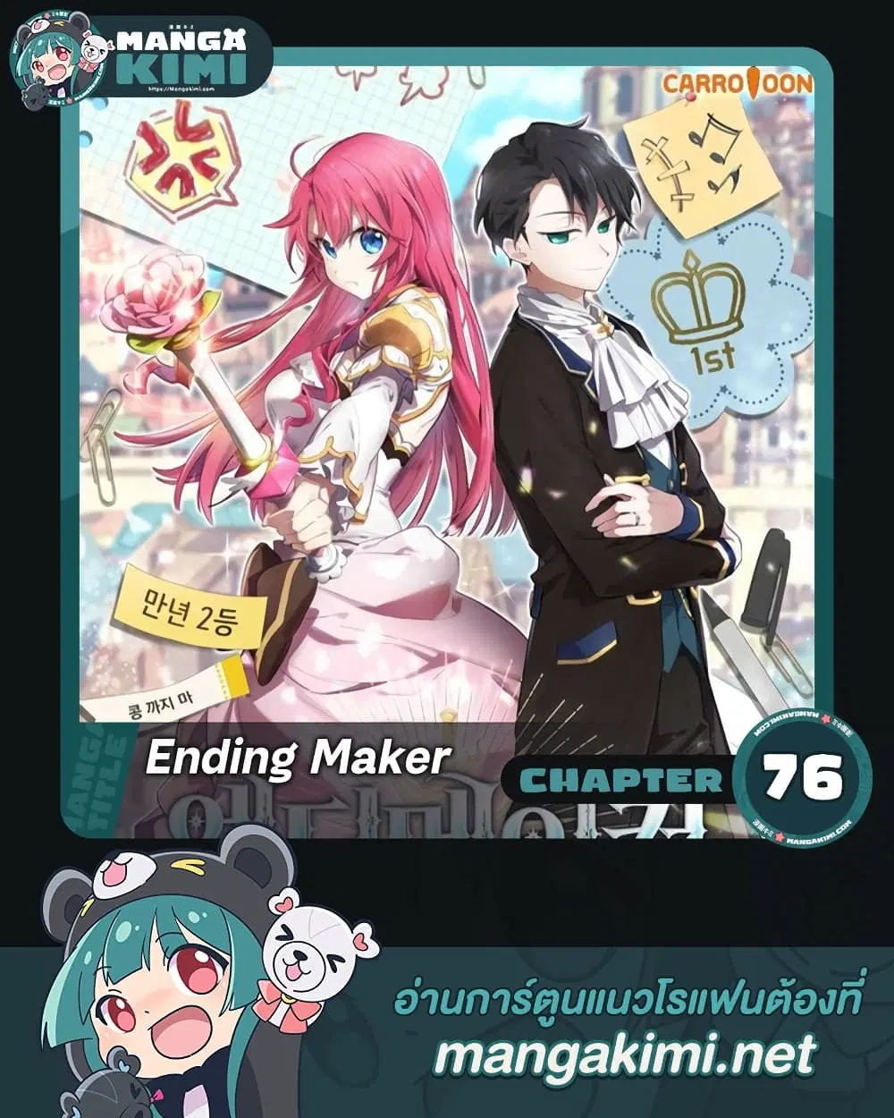Ending Maker ตอนที่ 76 หน้า 1