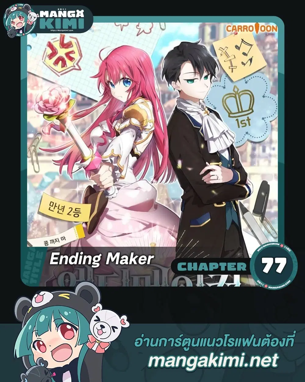 Ending Maker ตอนที่ 77 หน้า 1