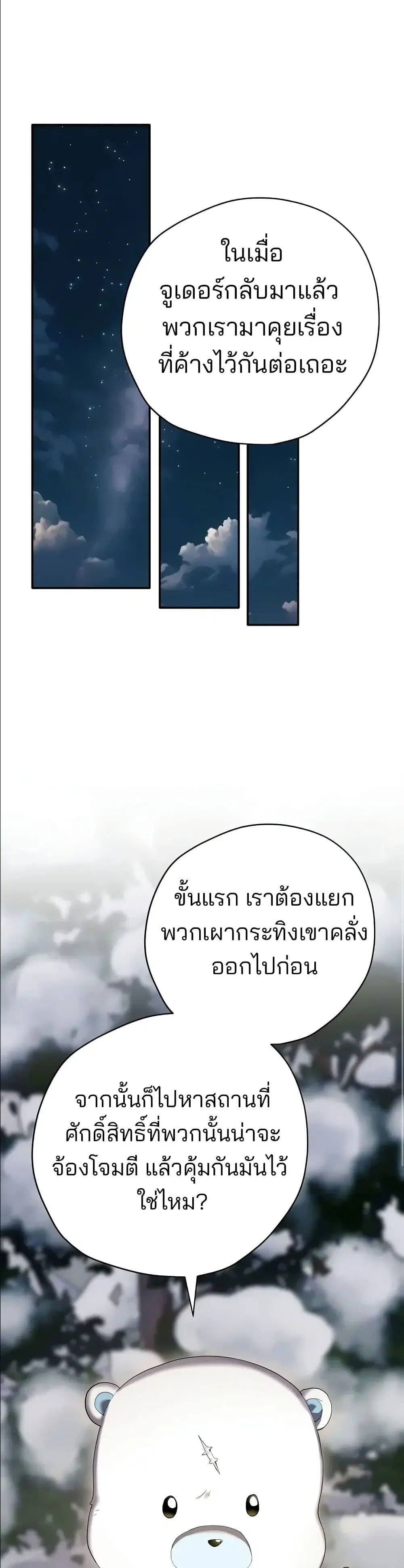 Ending Maker ตอนที่ 78 หน้า 2