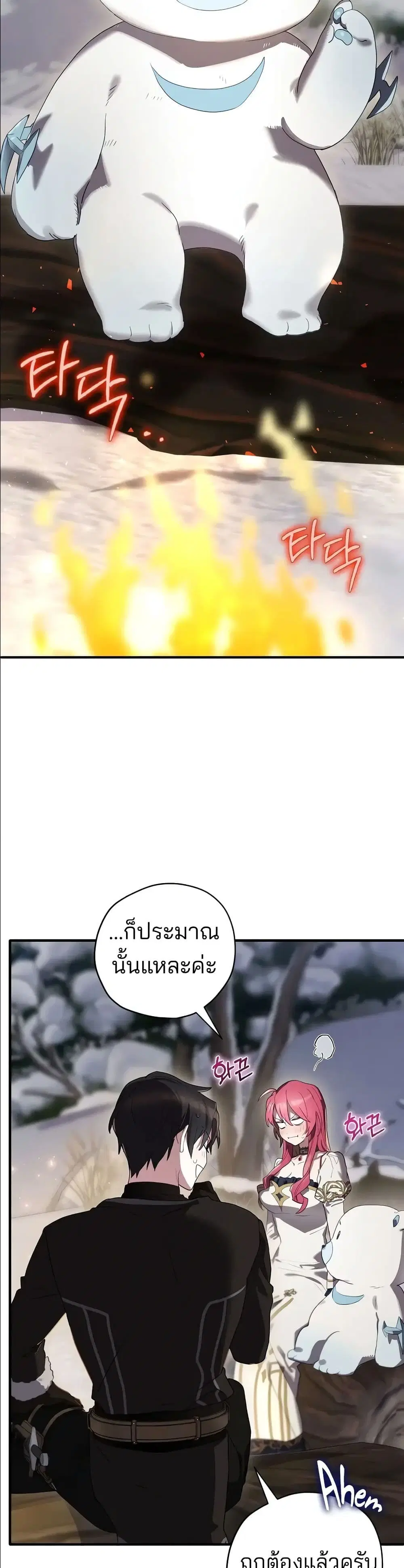 Ending Maker ตอนที่ 78 หน้า 3
