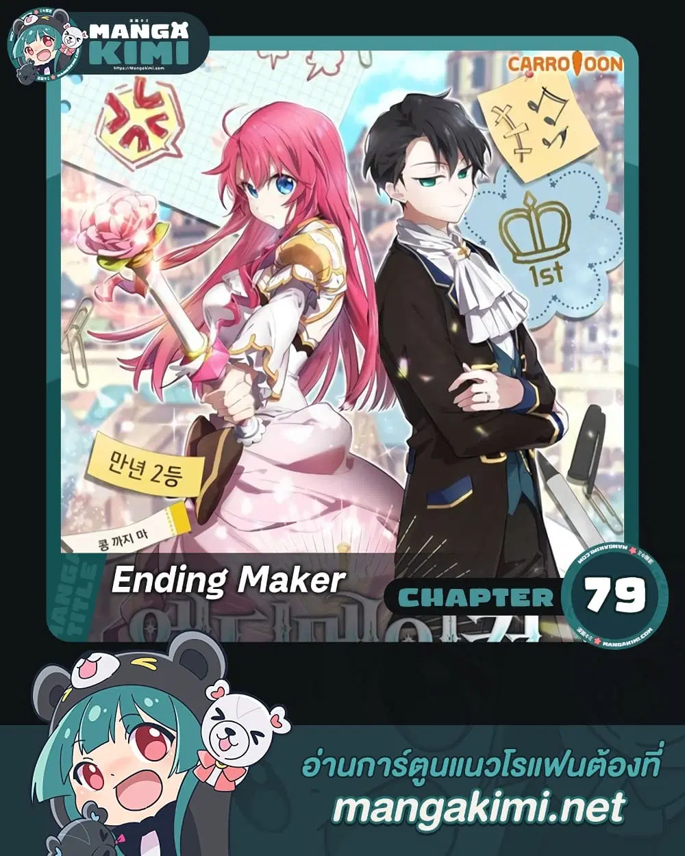 Ending Maker ตอนที่ 79 หน้า 1