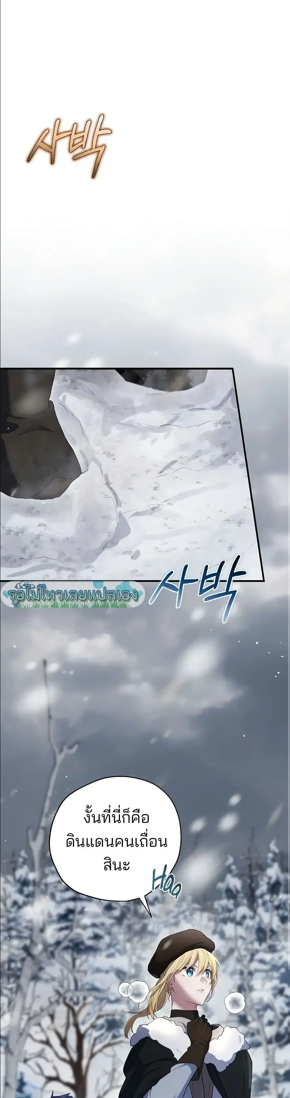 Ending Maker ตอนที่ 79 หน้า 2