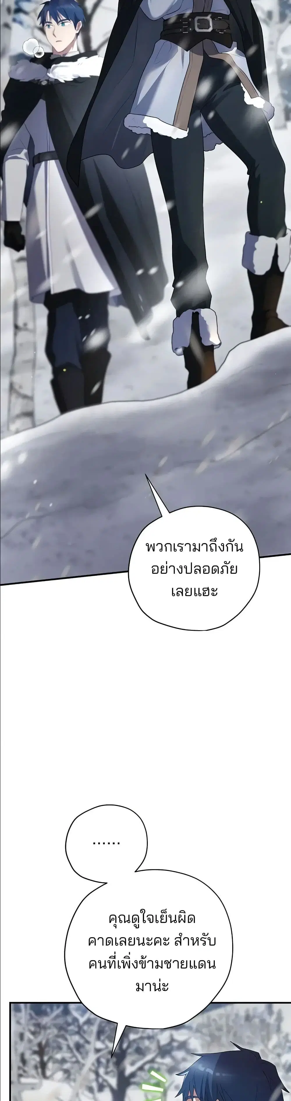 Ending Maker ตอนที่ 79 หน้า 3