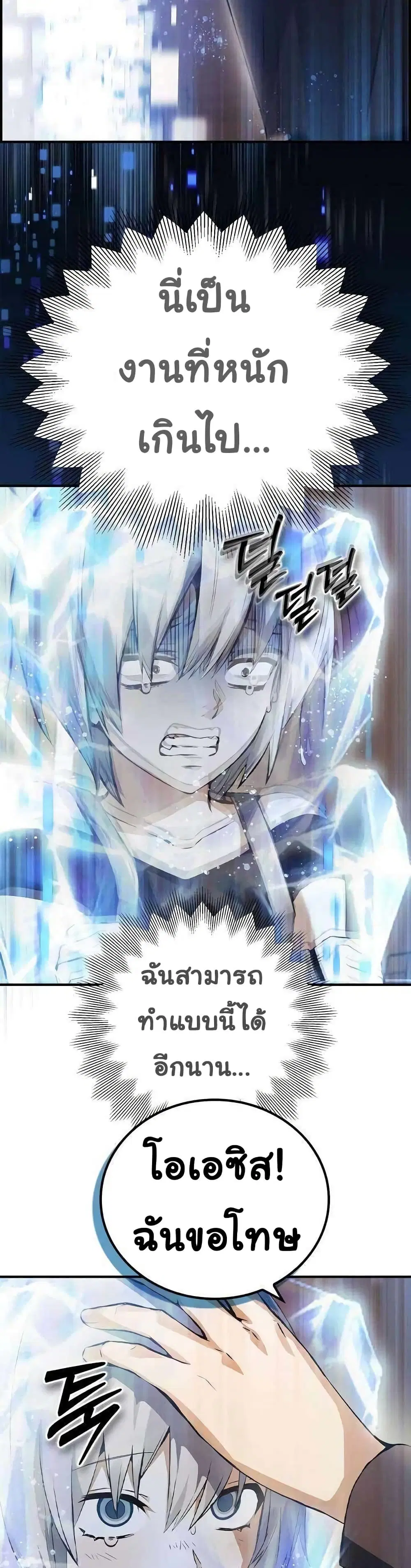 Ending Maker ตอนที่ 8 หน้า 2