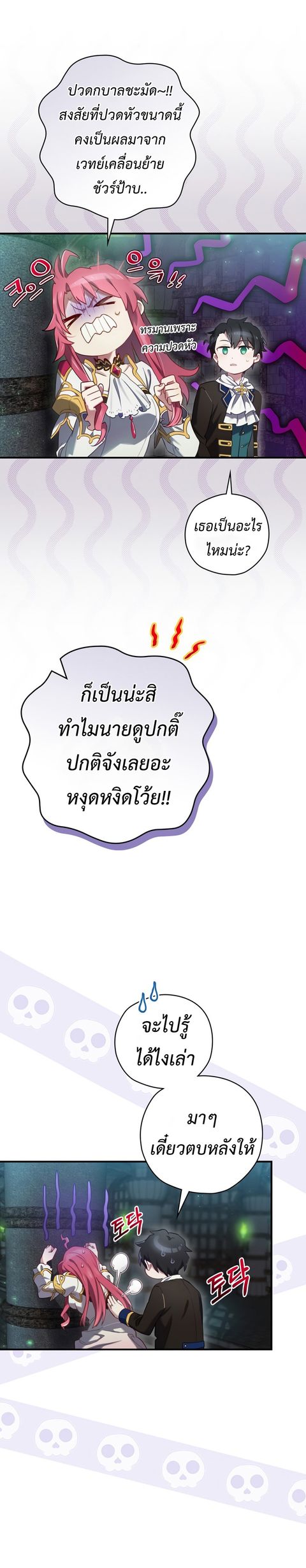 Ending Maker ตอนที่ 8 หน้า 3