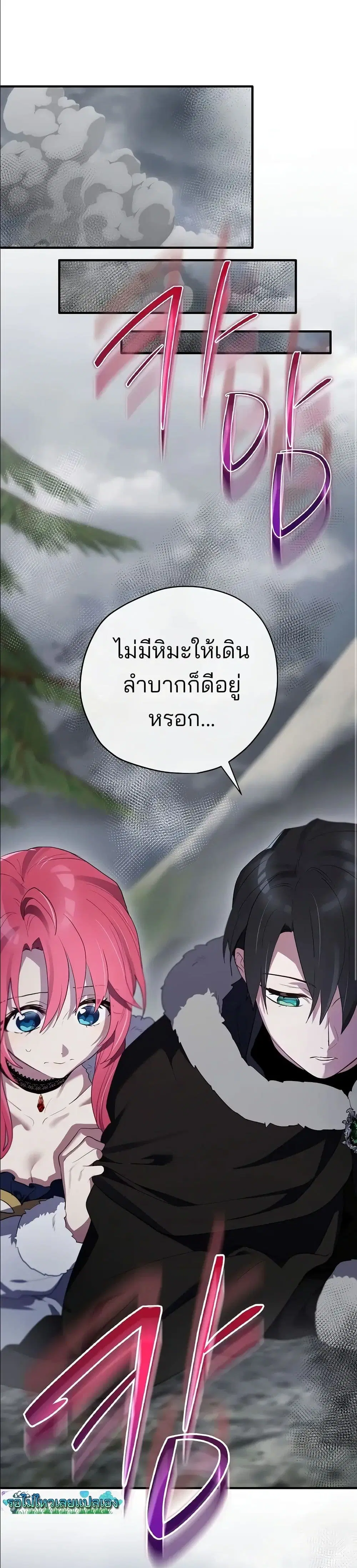 Ending Maker ตอนที่ 80 หน้า 2