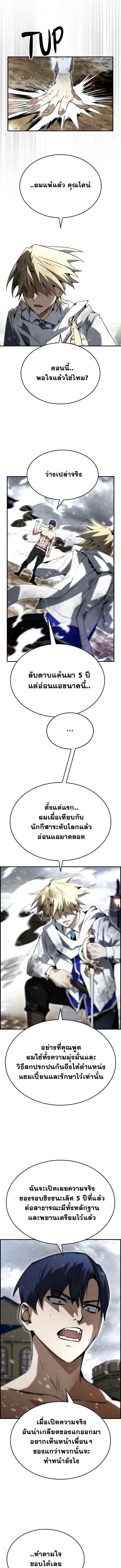 Ending Maker ตอนที่ 84 หน้า 3