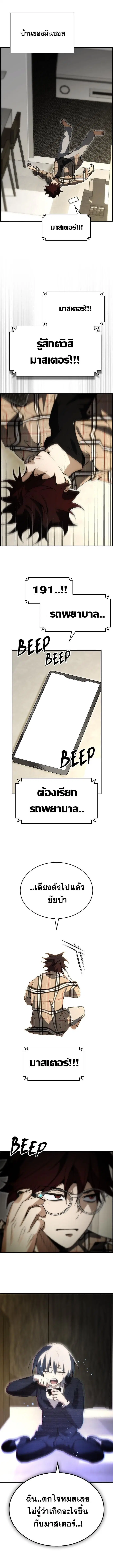 Ending Maker ตอนที่ 87 หน้า 3