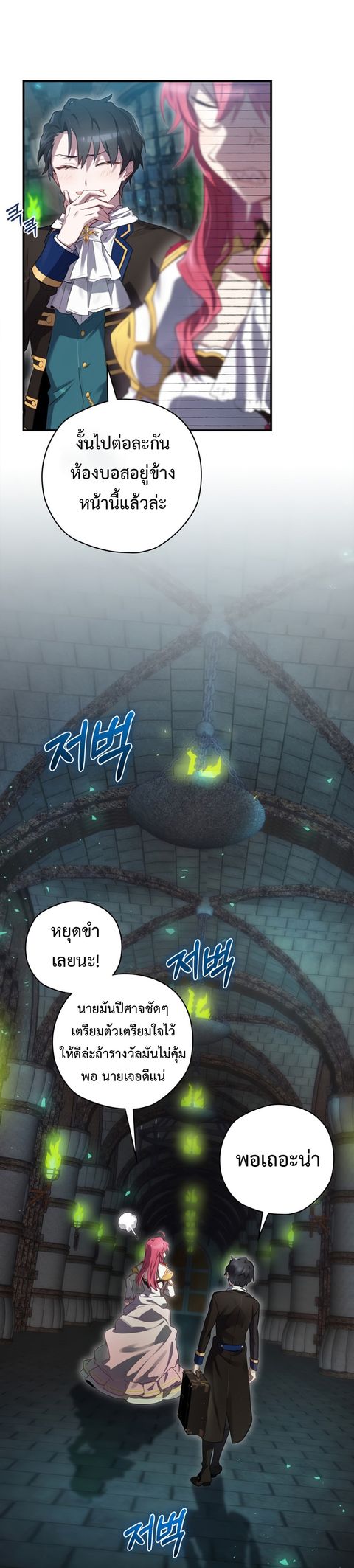 Ending Maker ตอนที่ 9 หน้า 2