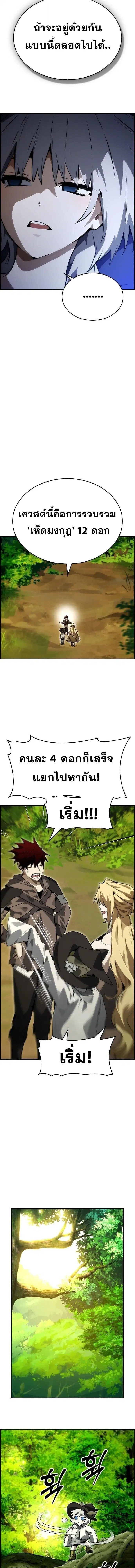 Ending Maker ตอนที่ 97 หน้า 3