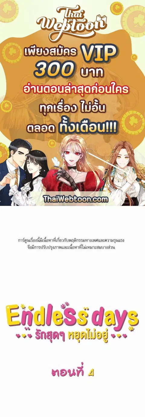 Endless days ตอนที่ 4 หน้า 1