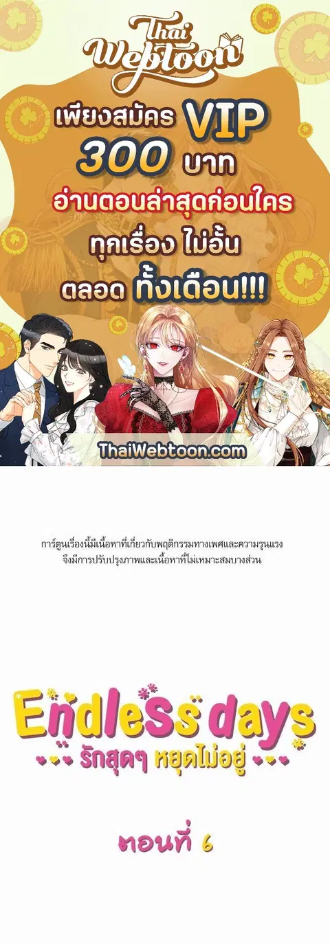 Endless days ตอนที่ 6 หน้า 1