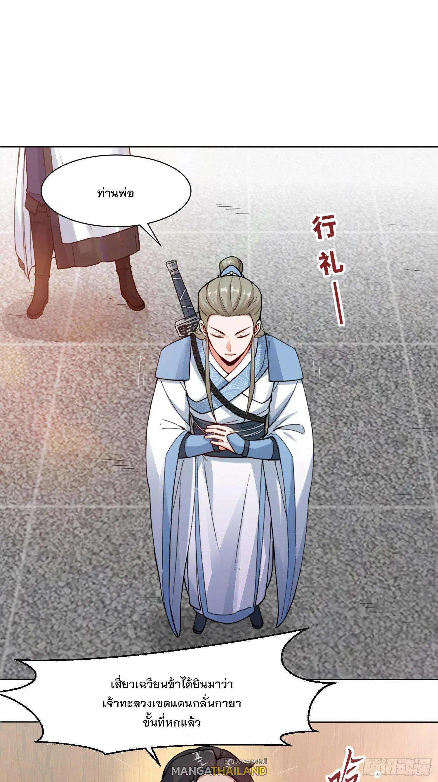 Endless Devourer ตอนที่ 11 หน้า 2