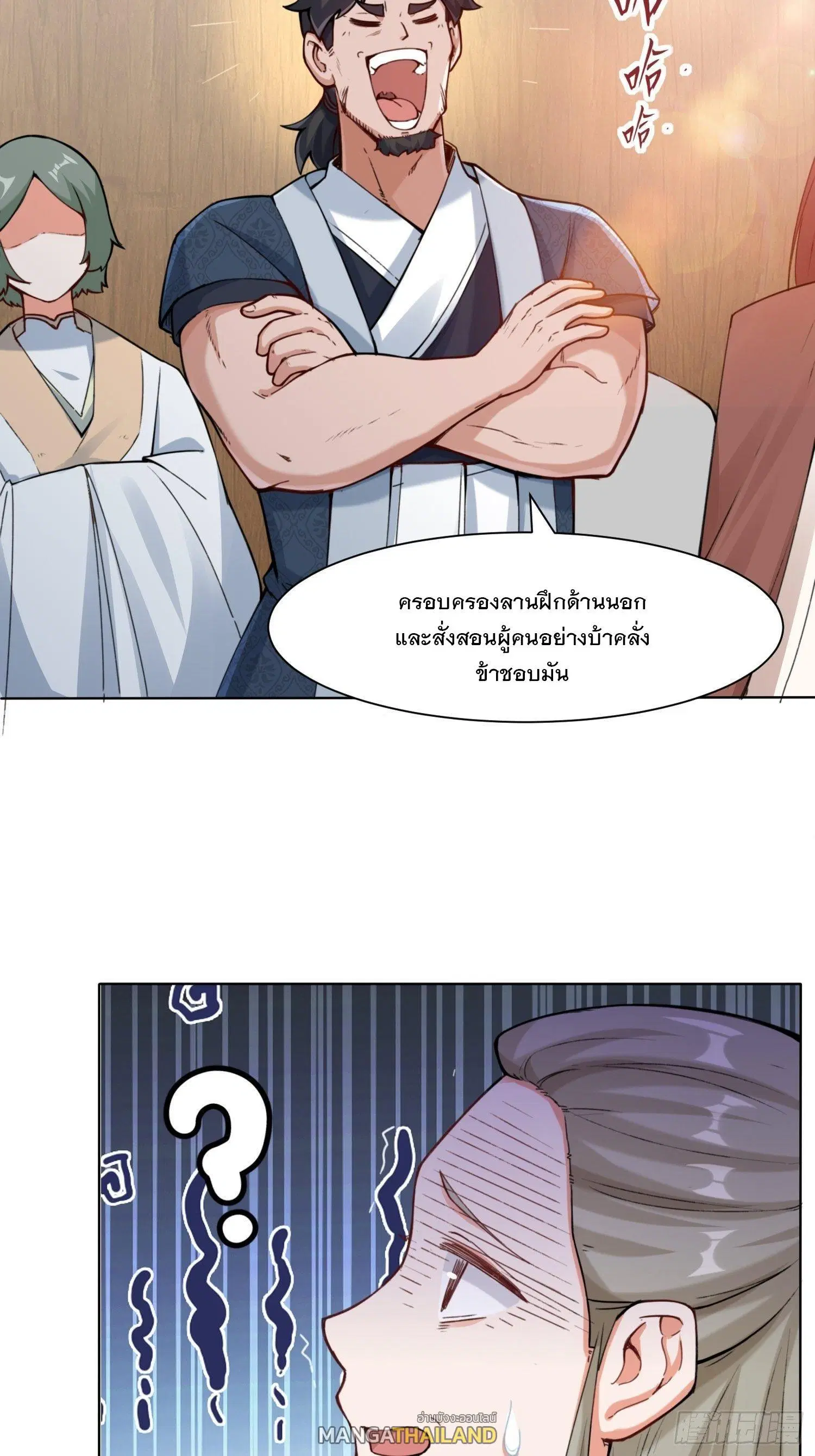 Endless Devourer ตอนที่ 11 หน้า 3