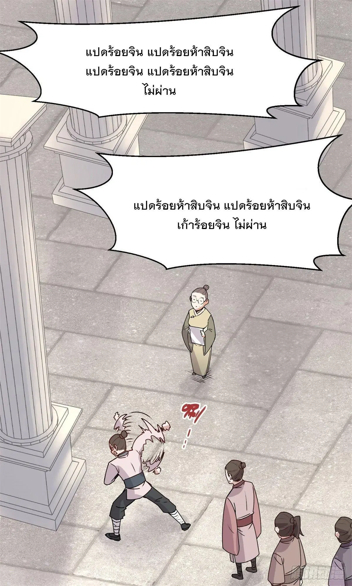Endless Devourer ตอนที่ 12 หน้า 2