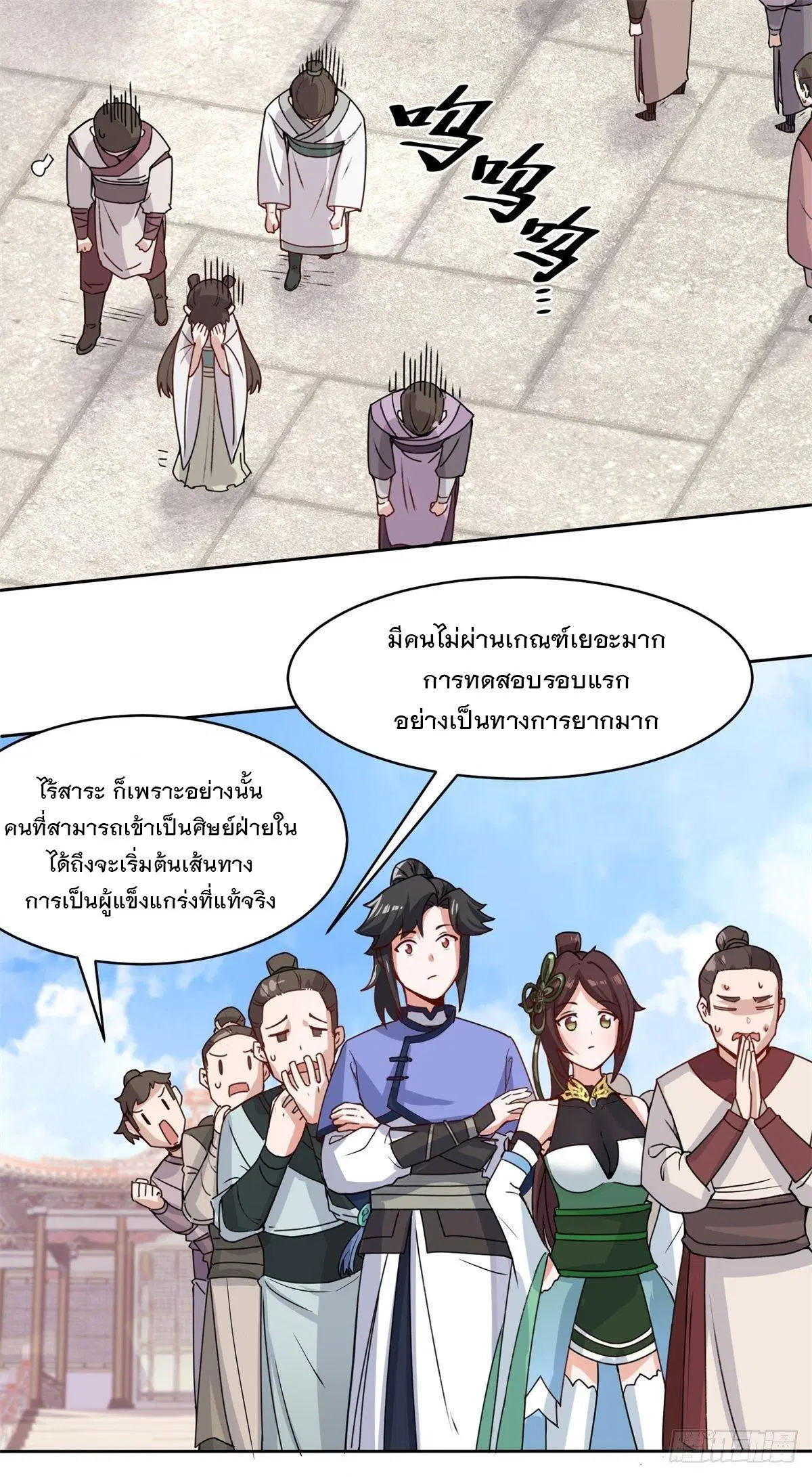 Endless Devourer ตอนที่ 12 หน้า 3