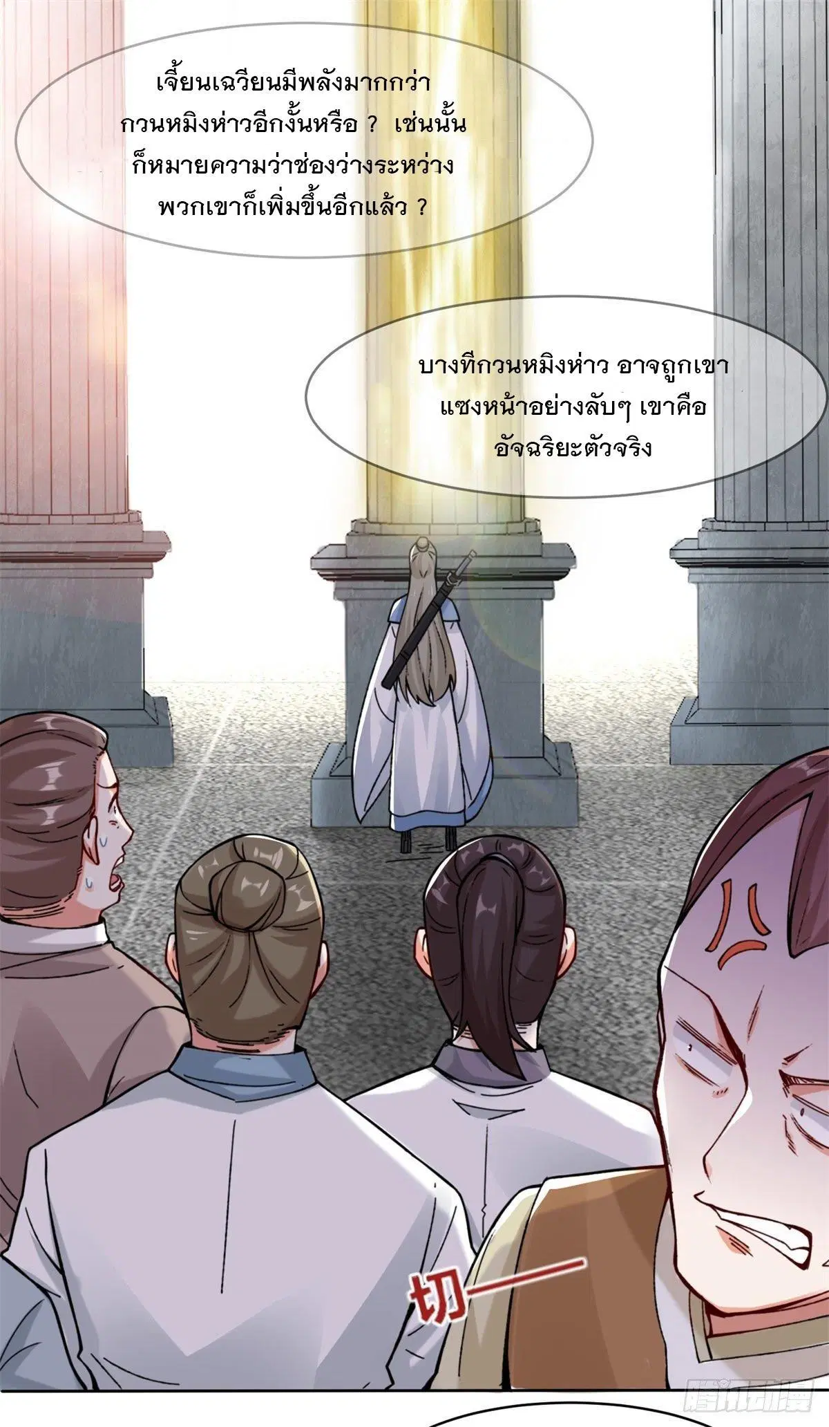 Endless Devourer ตอนที่ 13 หน้า 2