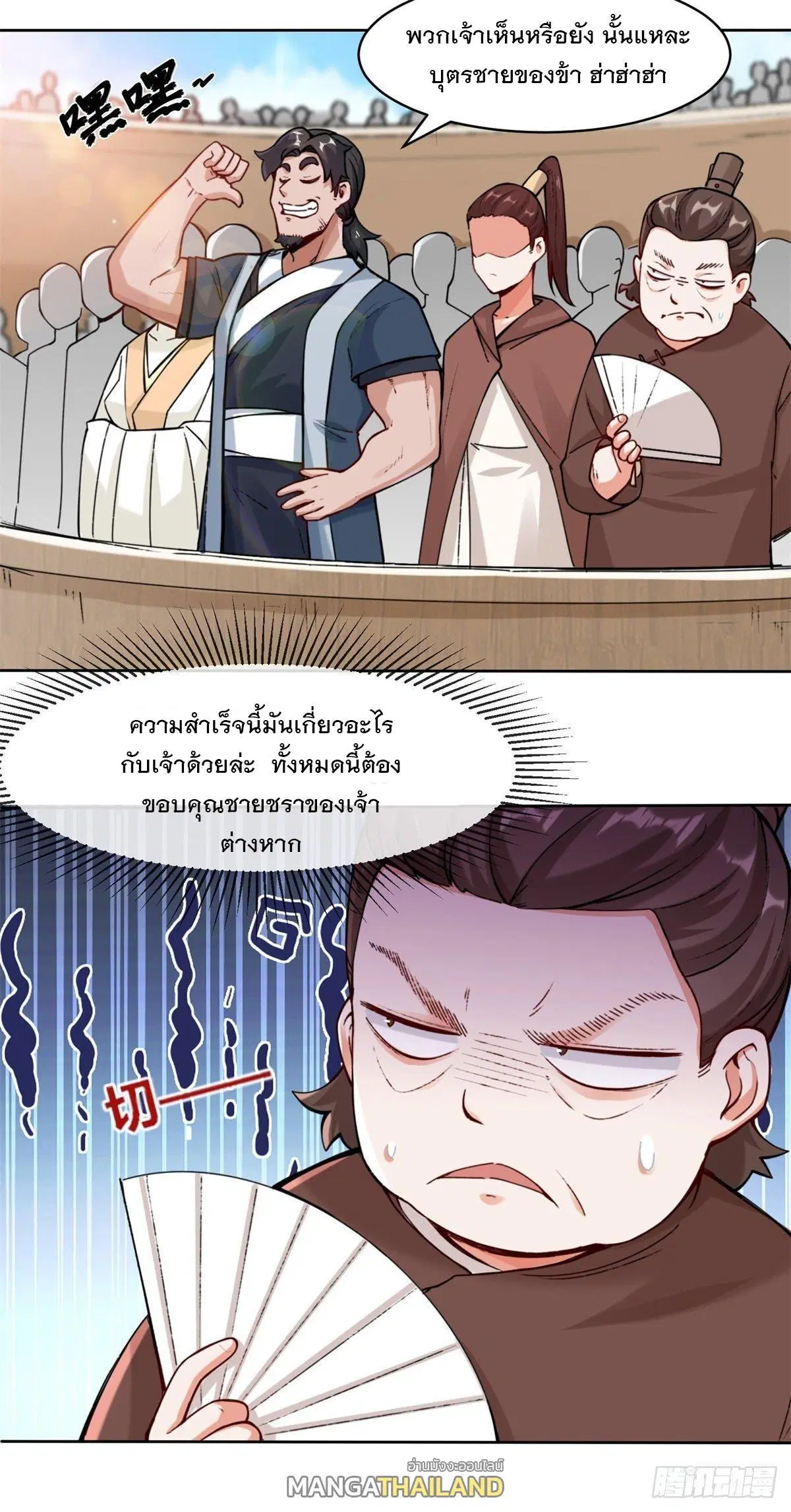 Endless Devourer ตอนที่ 13 หน้า 3