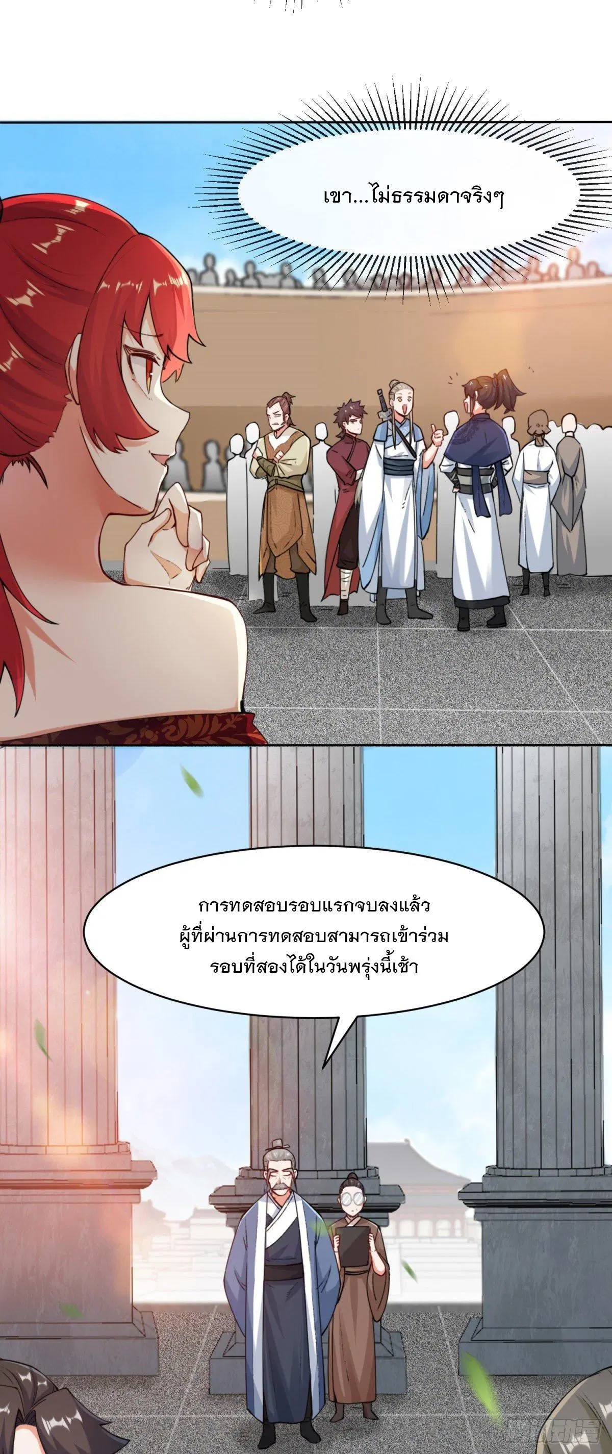 Endless Devourer ตอนที่ 14 หน้า 3