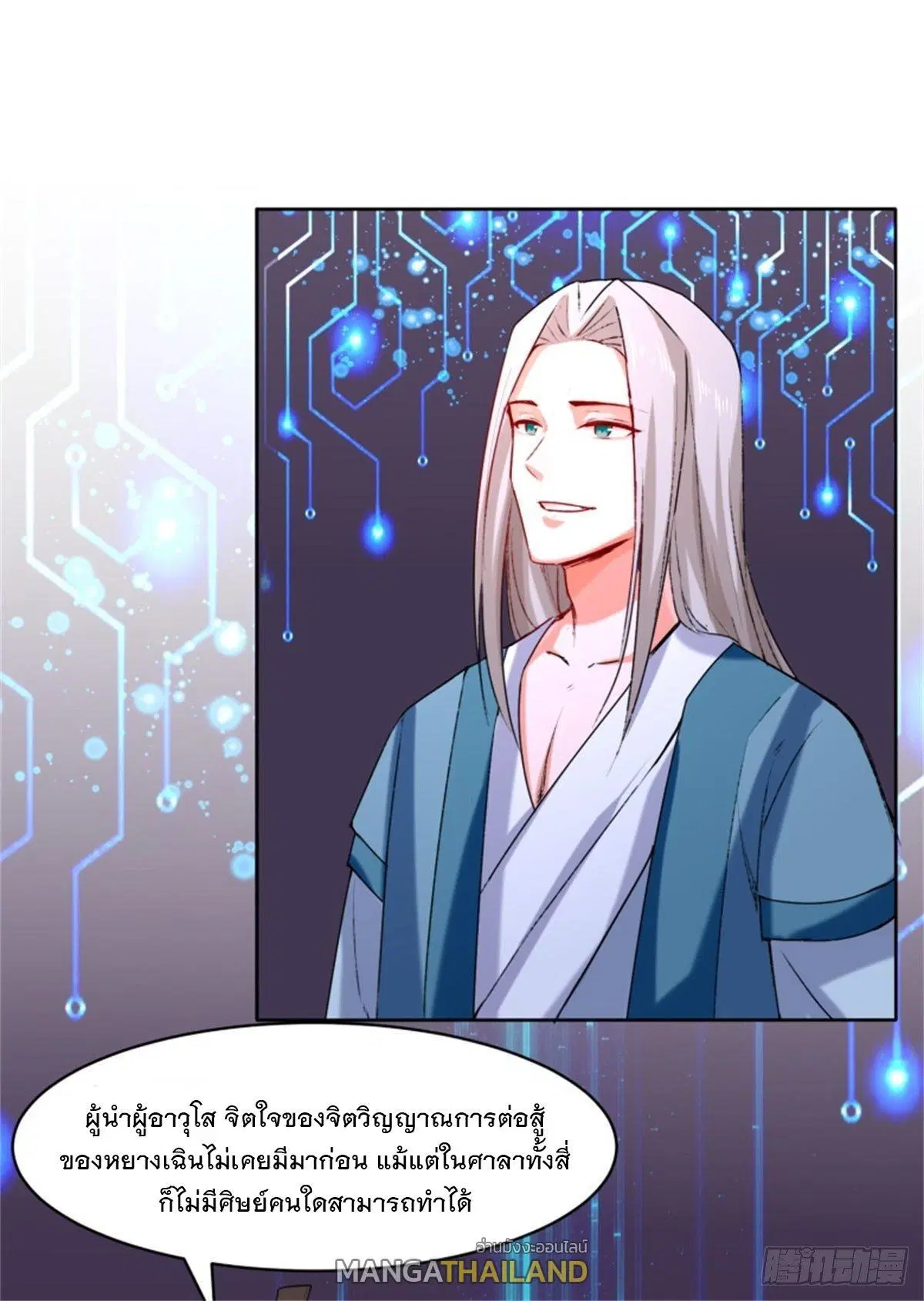 Endless Devourer ตอนที่ 16 หน้า 2