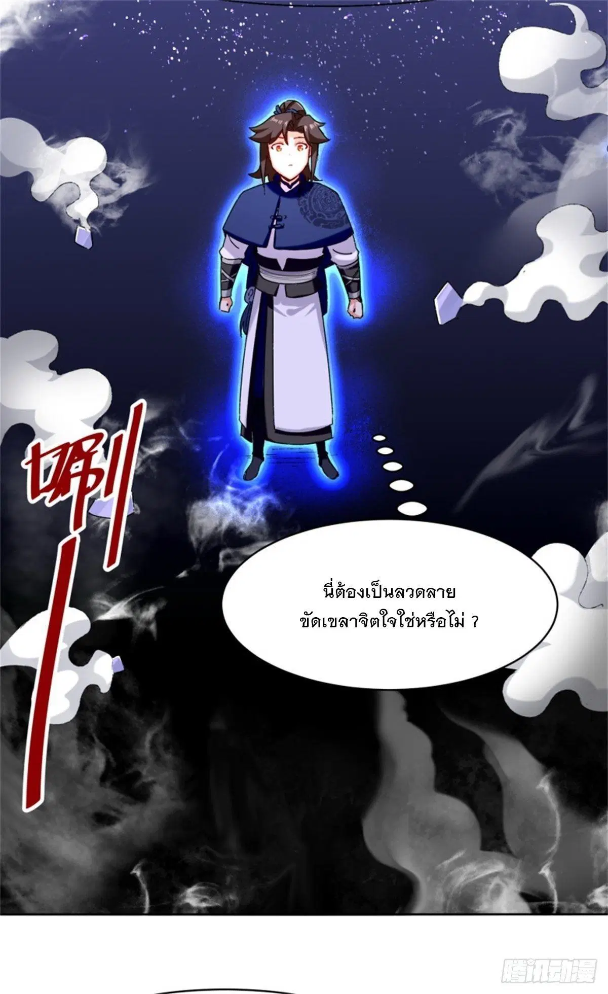 Endless Devourer ตอนที่ 16 หน้า 3