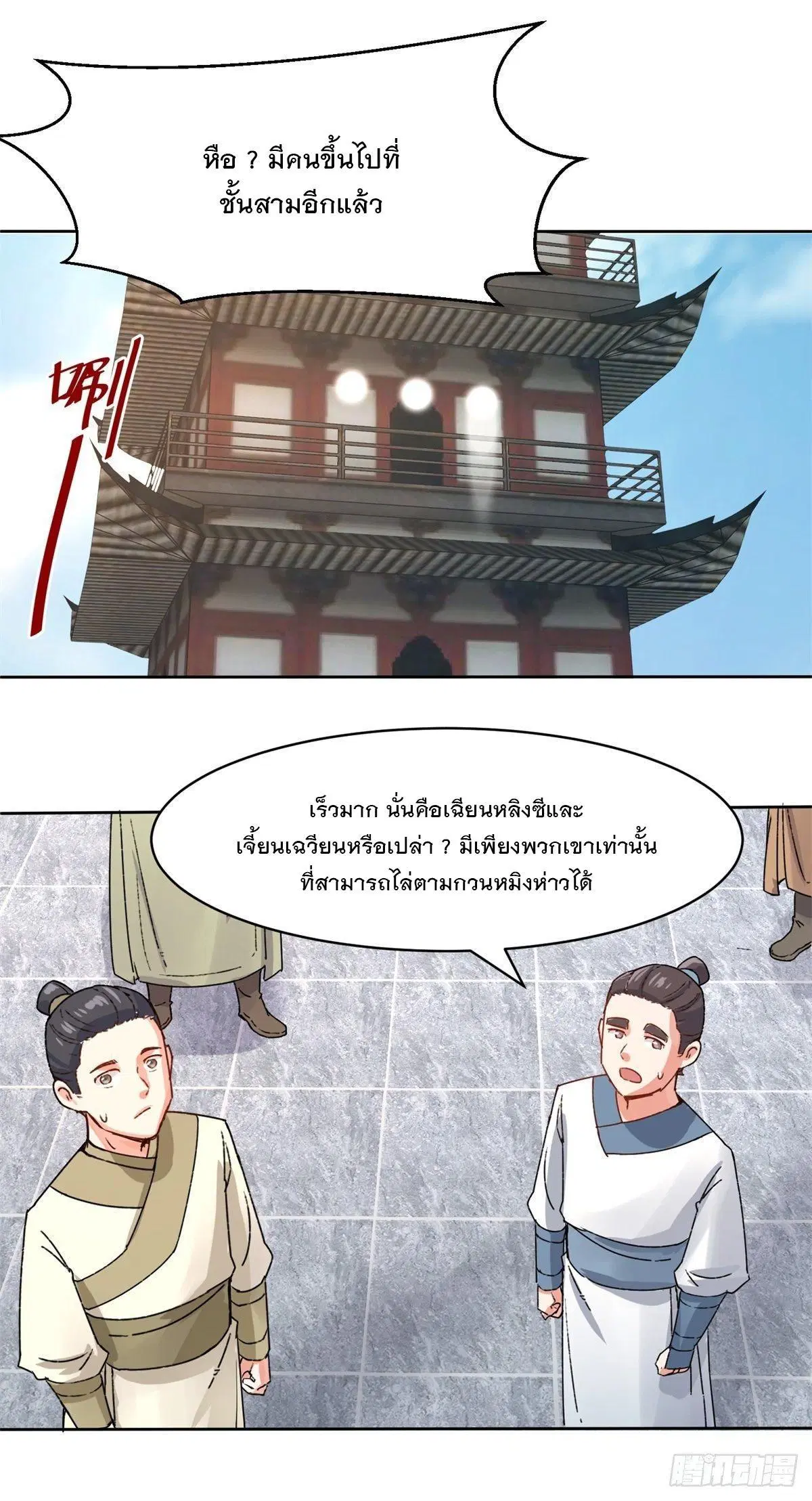 Endless Devourer ตอนที่ 17 หน้า 2