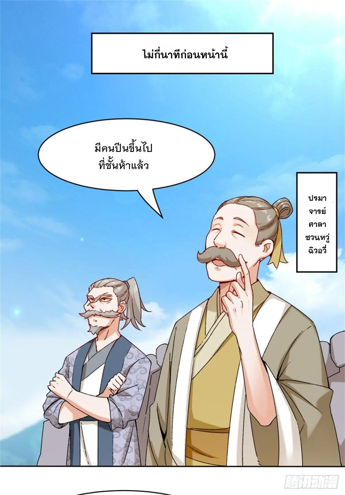 Endless Devourer ตอนที่ 18 หน้า 2