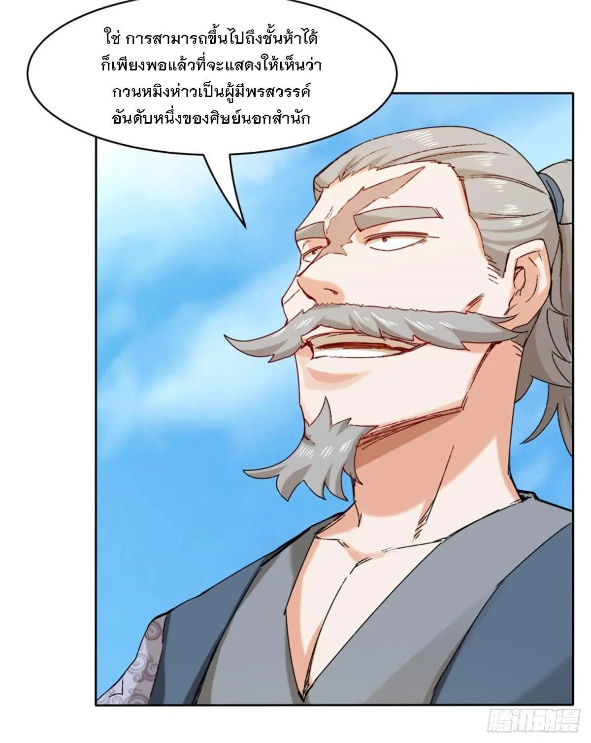 Endless Devourer ตอนที่ 18 หน้า 3