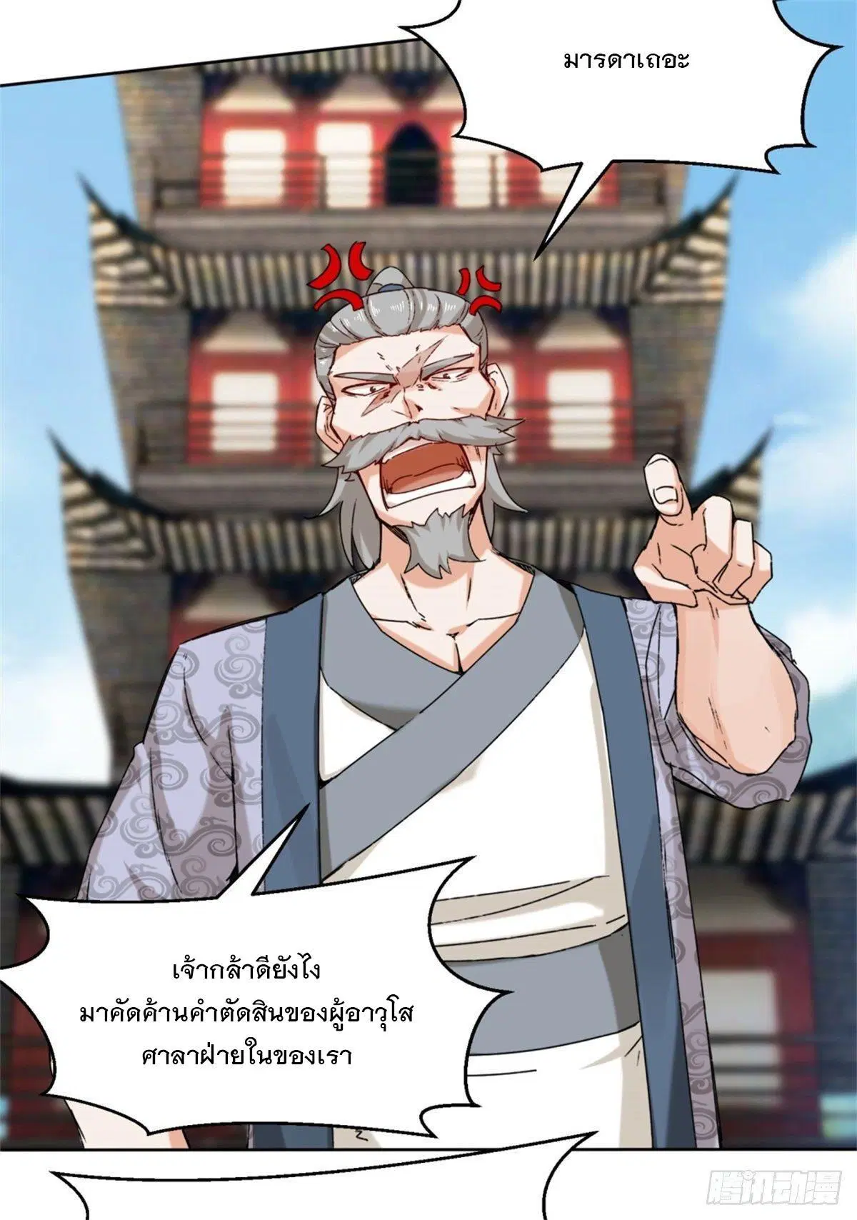 Endless Devourer ตอนที่ 19 หน้า 3