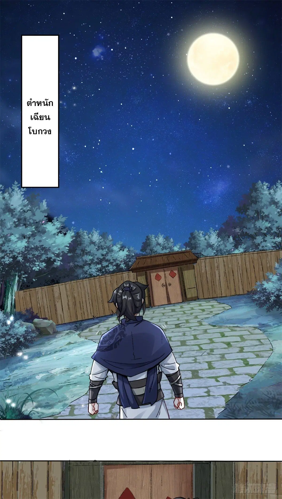 Endless Devourer ตอนที่ 20 หน้า 2