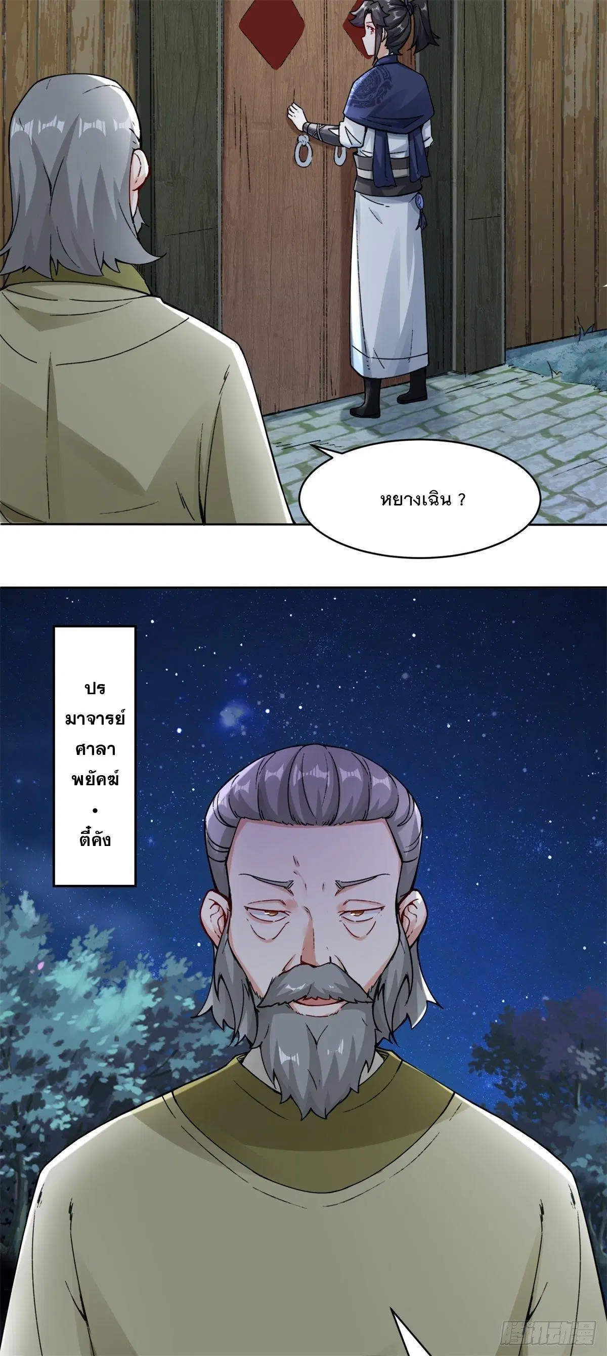 Endless Devourer ตอนที่ 20 หน้า 3