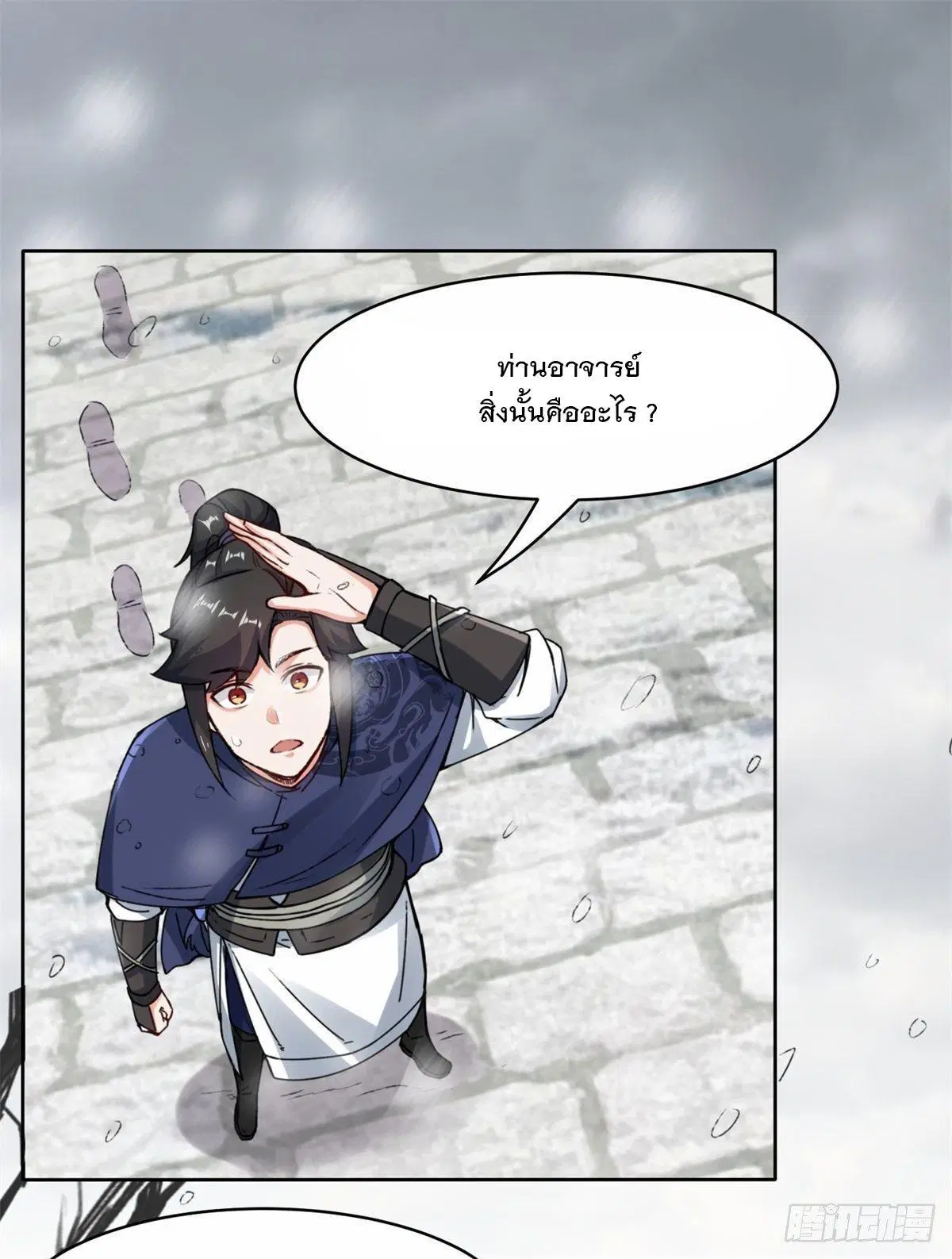 Endless Devourer ตอนที่ 22 หน้า 2