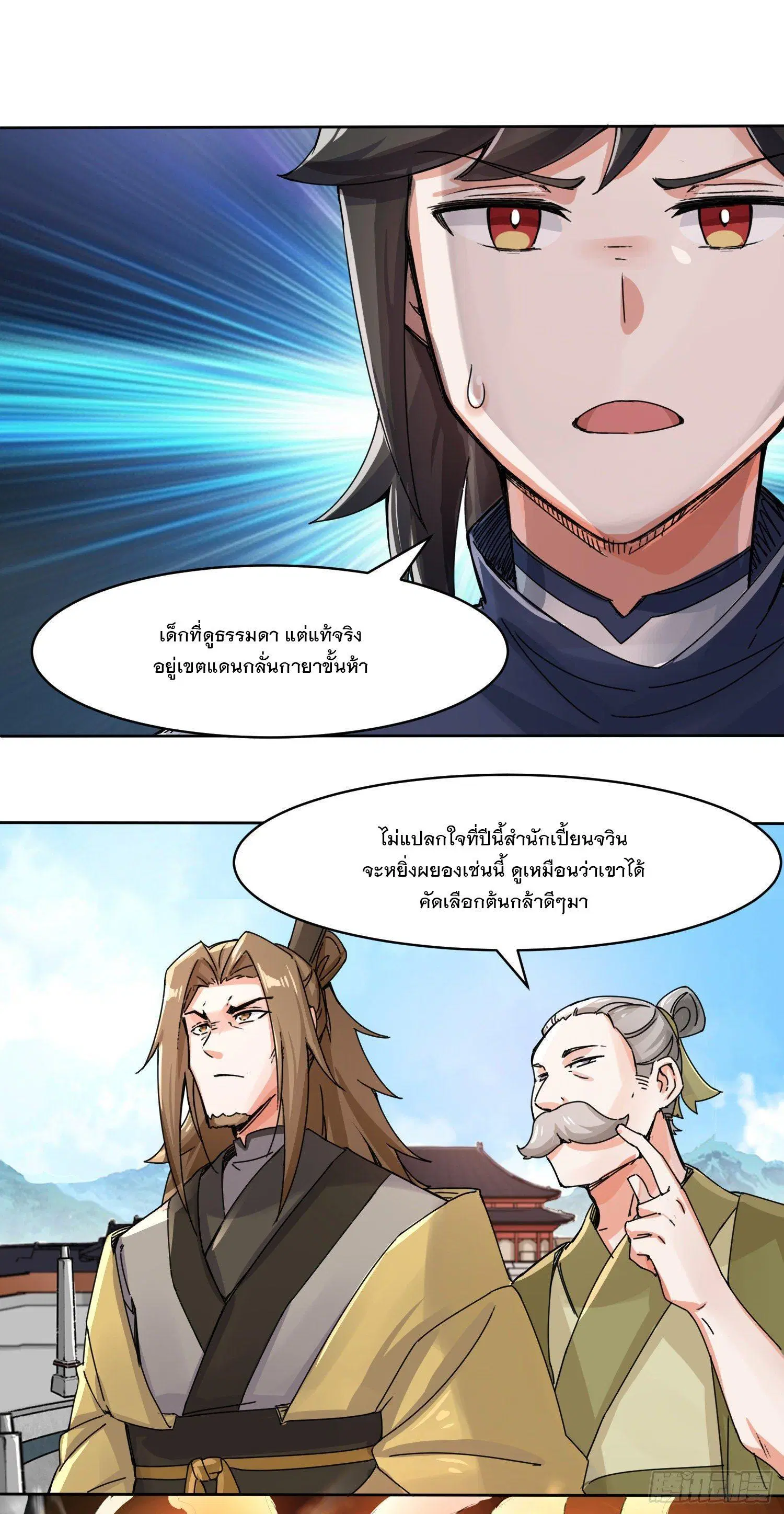 Endless Devourer ตอนที่ 23 หน้า 2