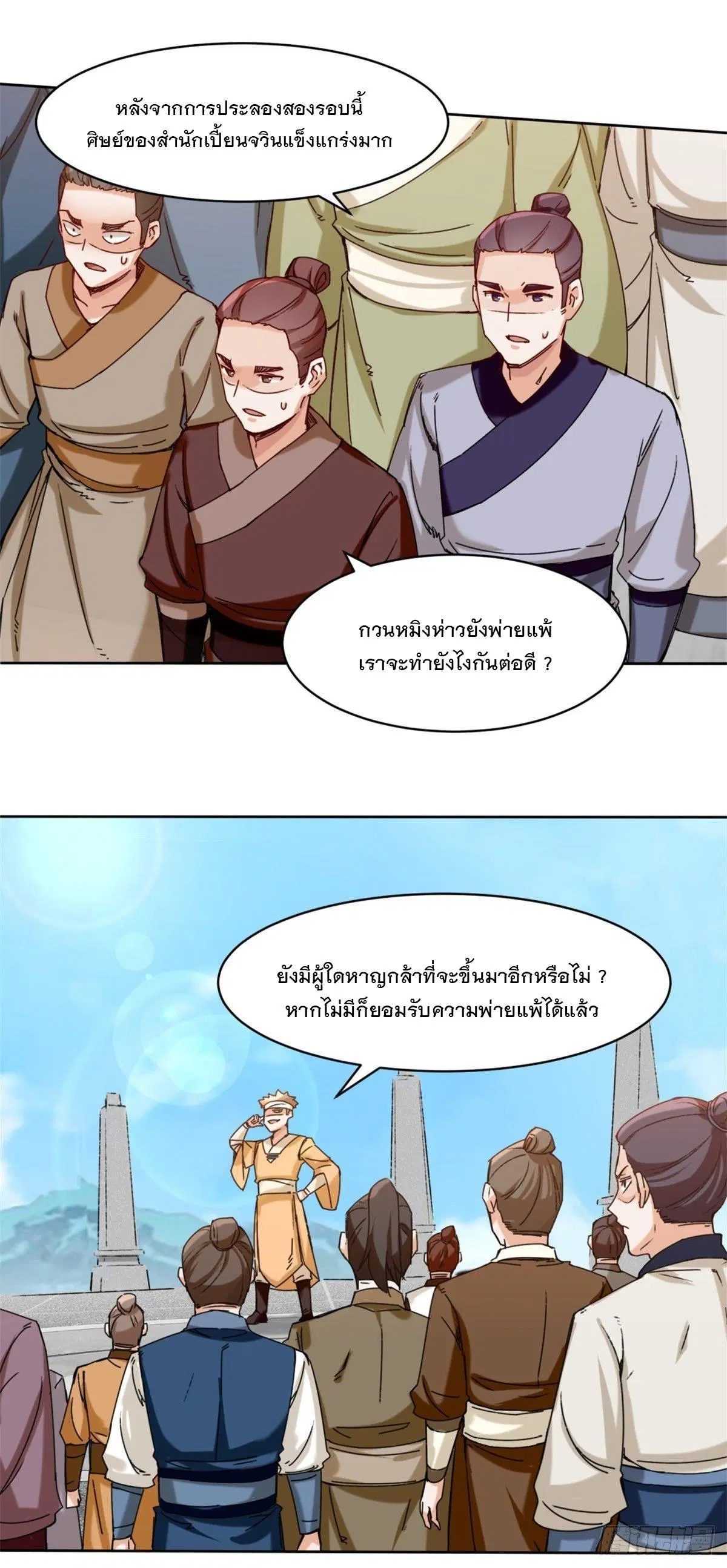 Endless Devourer ตอนที่ 24 หน้า 2