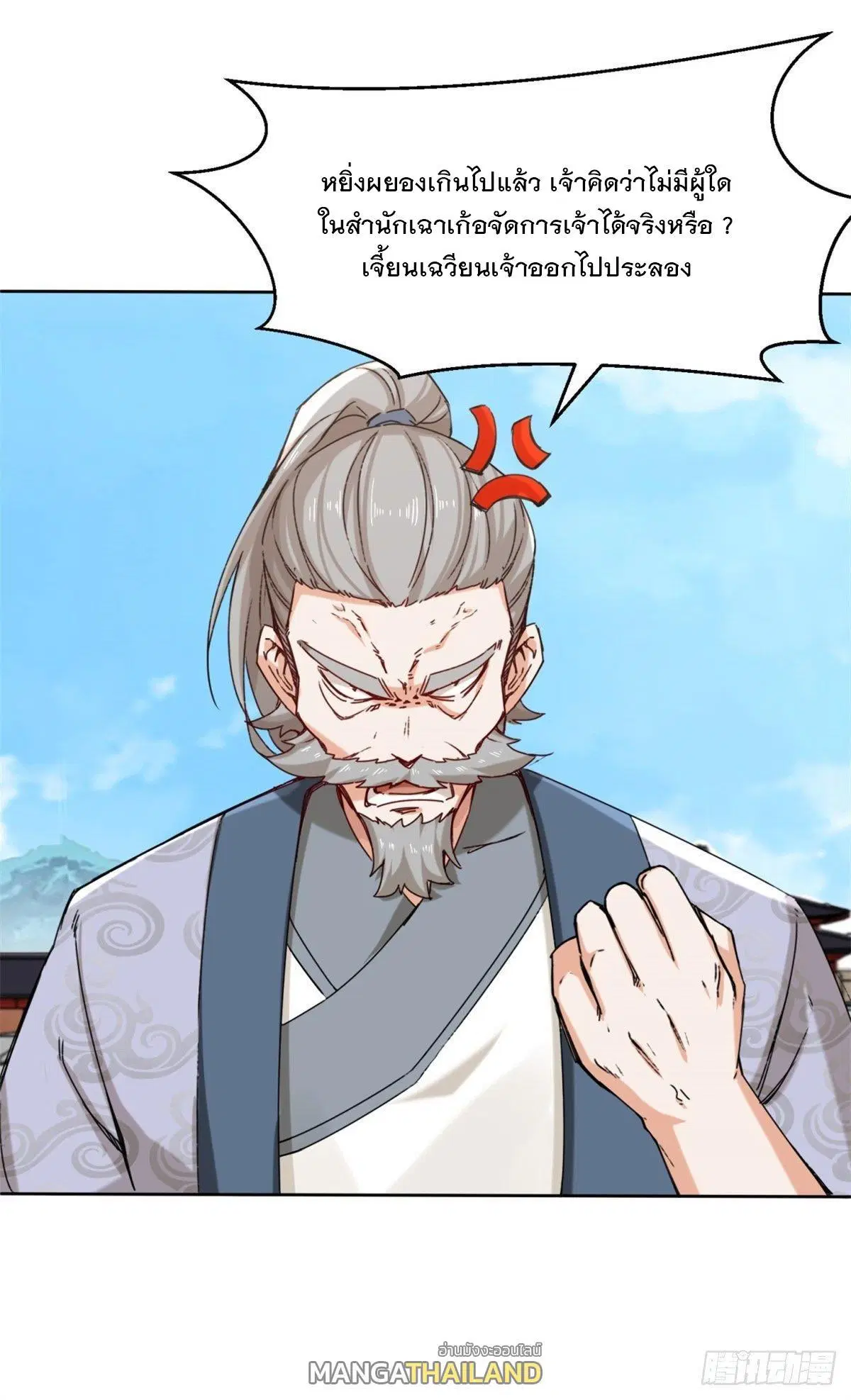 Endless Devourer ตอนที่ 24 หน้า 3