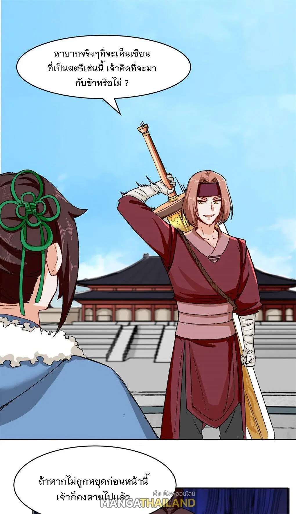Endless Devourer ตอนที่ 25 หน้า 2