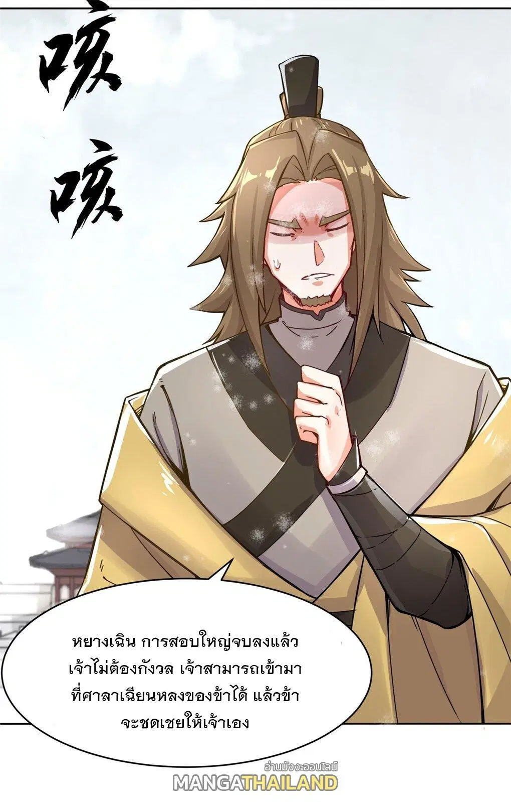 Endless Devourer ตอนที่ 28 หน้า 3