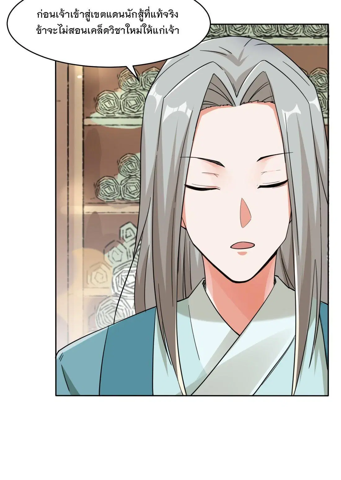 Endless Devourer ตอนที่ 29 หน้า 3