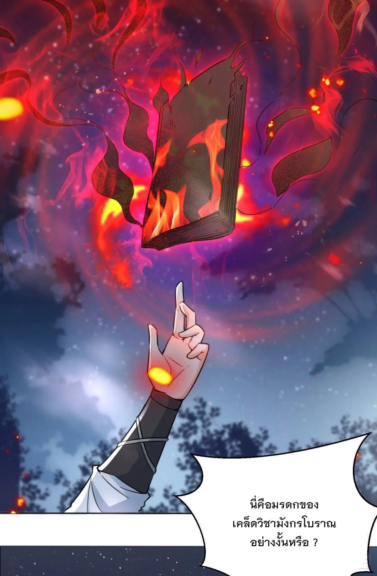 Endless Devourer ตอนที่ 3 หน้า 2
